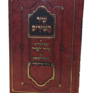 שיר השירים עם פירוש צרור המור