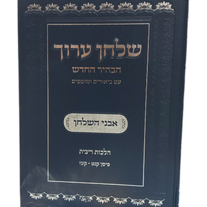 אבני השלחן ריבית
