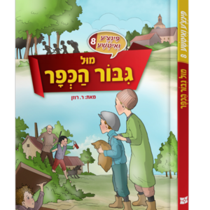 פינצ'ע 8
