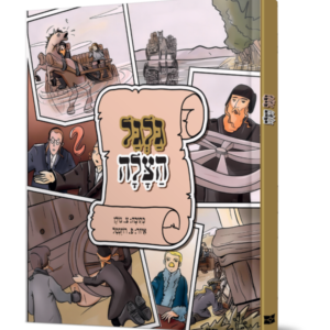 גלגל הצלה