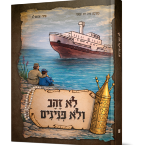 לא זהב ולא פנינים