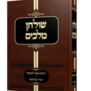 שלחן מלכים פסח