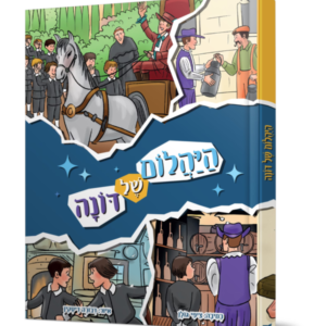 היהלום של דונה