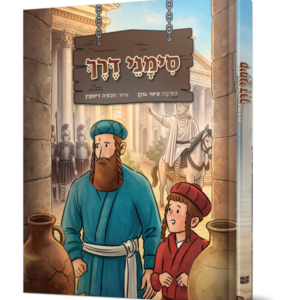 סימני דרך