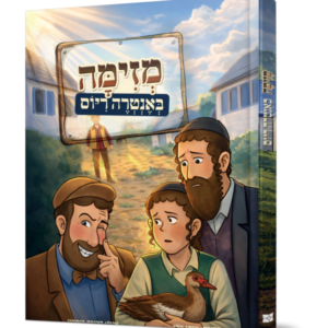 מזימה באנטרה ריוס