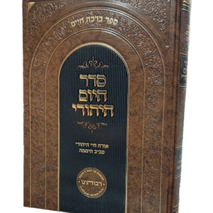 סדר היום היהודי