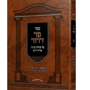 מר דרור ברכות השחר וברכות התורה