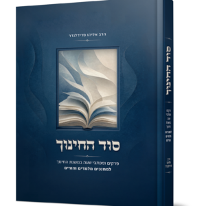 סוד החינוך