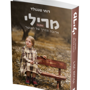 מרילי 3