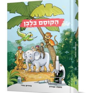 הקוסם בלבן