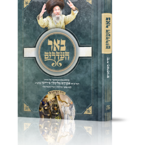 באר העדרים – ירח האיתנים