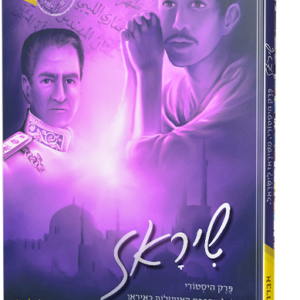 שיראז 4