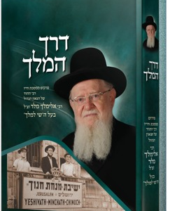 דרך המלך