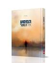 המסע אל האור