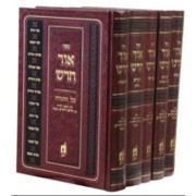 אור חדש עה"ת – ה"כ