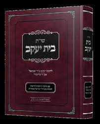 שו"ת בית יעקב לרבינו יעקב ב"ר שמואל אב"ד צוימיר